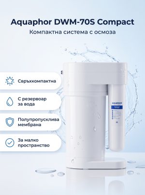 Aquaphor DWM-70S (Компакт)