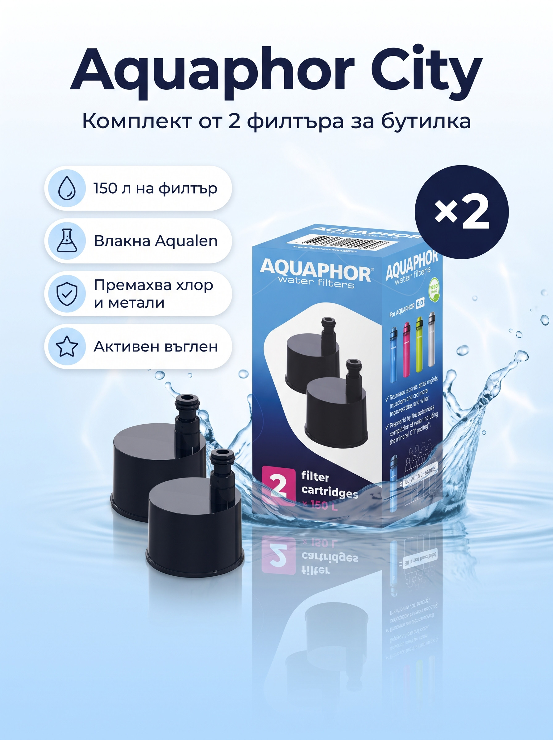 Aquaphor Филтър за бутилка City, 2 броя