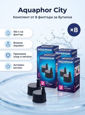 Aquaphor Филтър за бутилка City, 8 броя