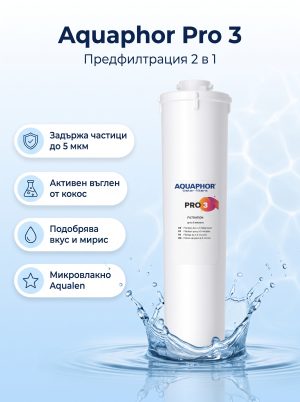 Aquaphor Pro 3