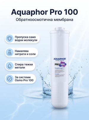 Aquaphor Мембранa Pro 100