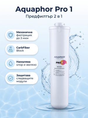 Aquaphor Pro 1