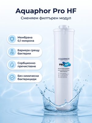 Aquaphor Pro HF