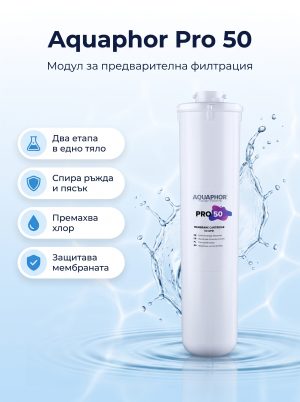 Aquaphor Мембрана Pro 50
