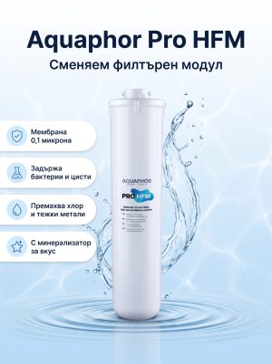 Aquaphor Pro HFM