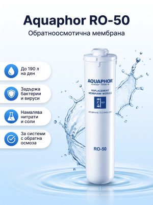 Aquaphor Мембрана RO-50