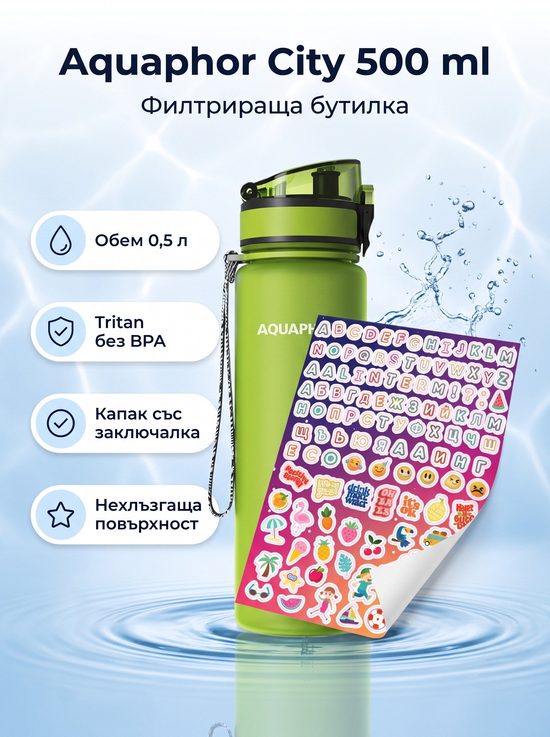 Aquaphor Филтрираща бутилка City 500ml.