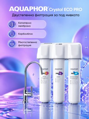 Кристал ECO Pro
