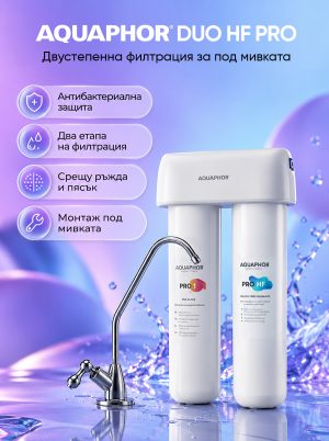 DUO HF PRO