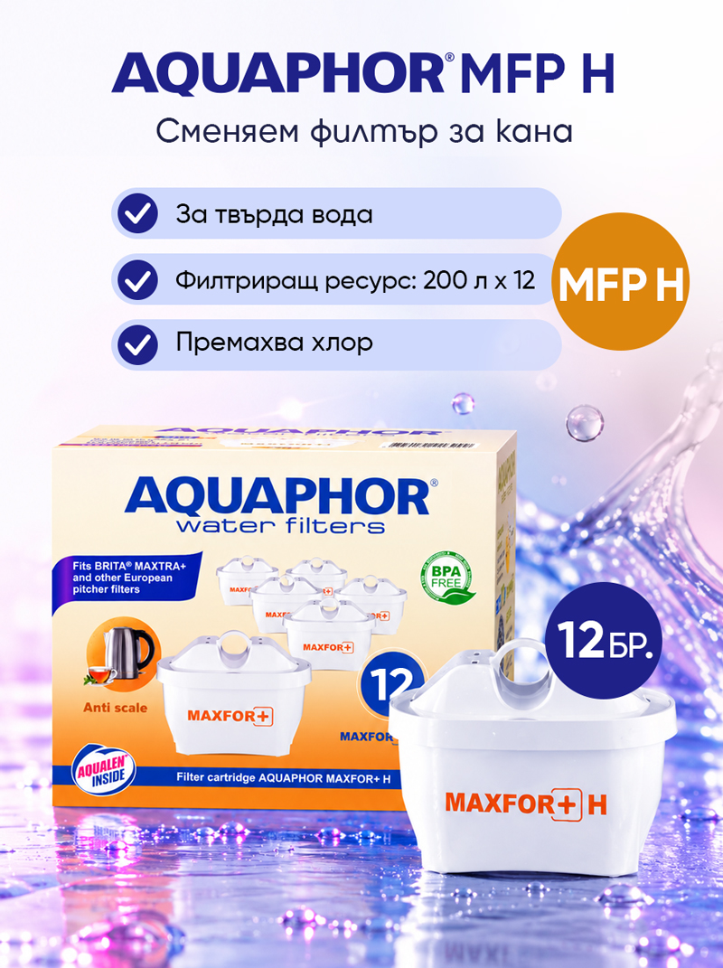 B25 MAXFOR+ H, 12 броя