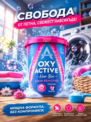 OXY ACTIVE stain remover 625 g